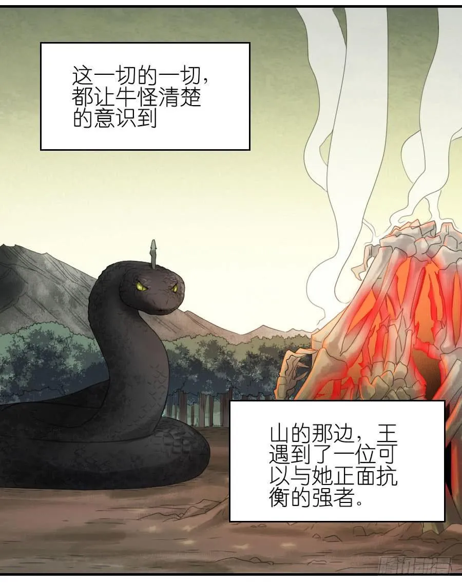 传武:回村摆烂?我加点练武成圣漫画,第八十八条：牛怪3图