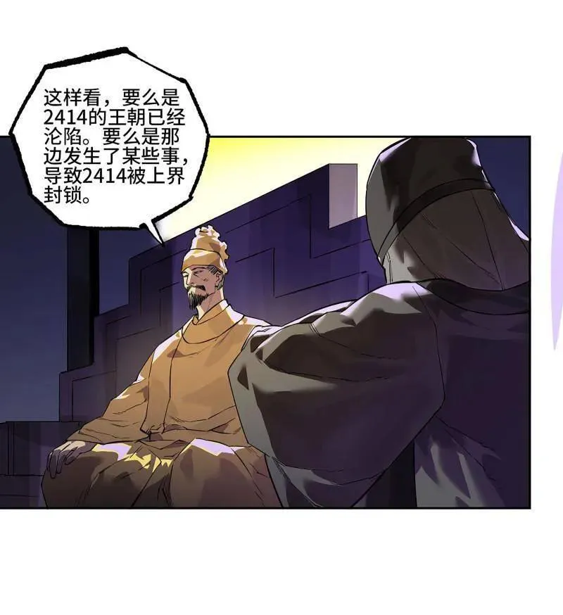 传武闯关东漫画,第409话 第三卷 93 授阴官 上3图