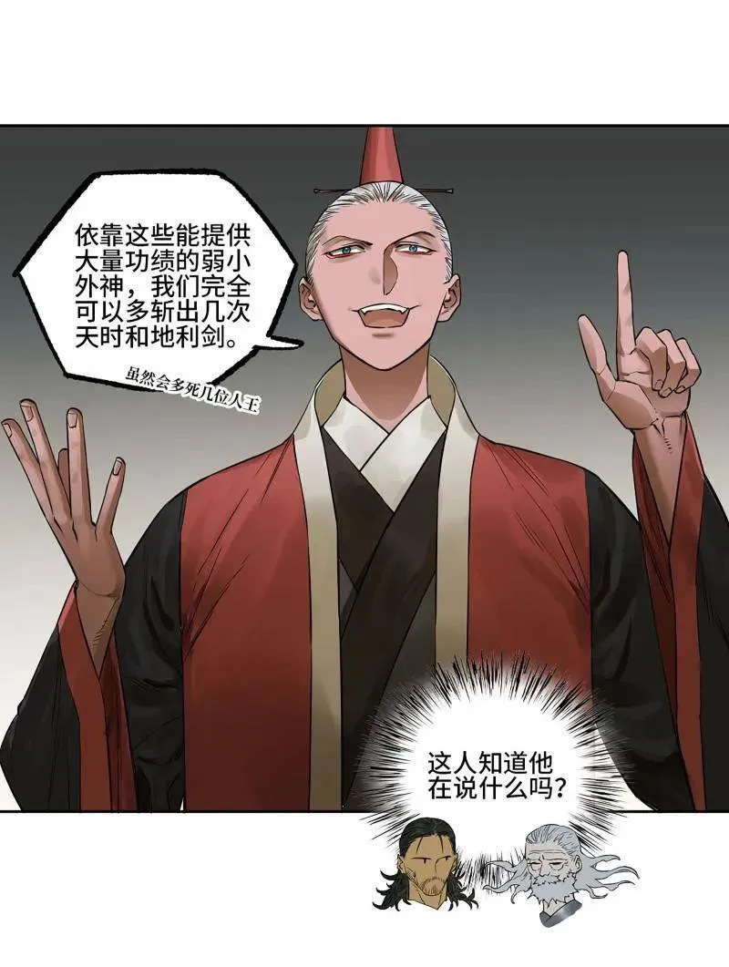 传武闯关东漫画,第409话 第三卷 93 授阴官 上5图