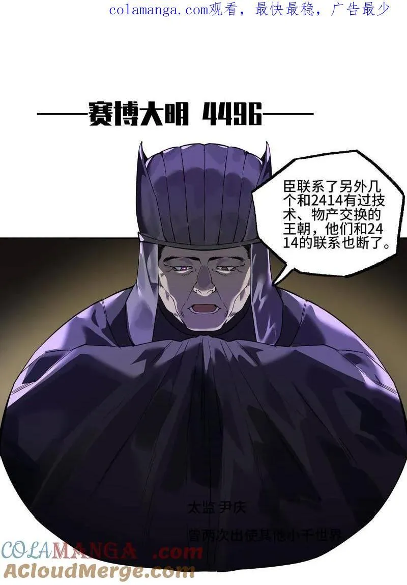 传武闯关东漫画,第409话 第三卷 93 授阴官 上1图