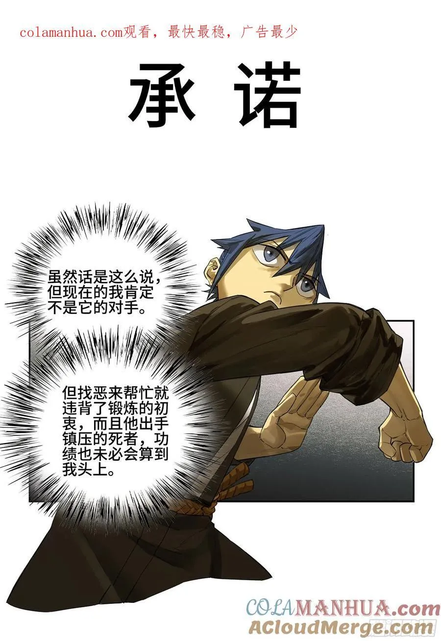 传武漫画免费阅读漫画漫画,第三卷 60 承诺1图