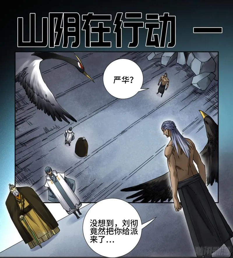 传武实力排名漫画,第二卷60山阴在行动一1图