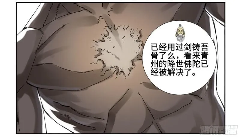 传武实力排名漫画,第二卷60山阴在行动一4图