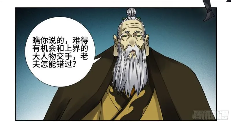 传武实力排名漫画,第二卷60山阴在行动一2图