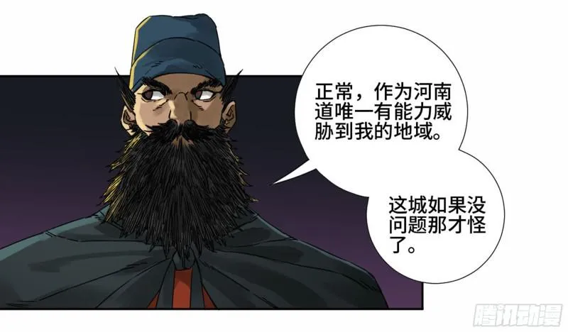传武漫画免费阅读下拉式奇漫屋漫画,第二卷山阴在行动三4图