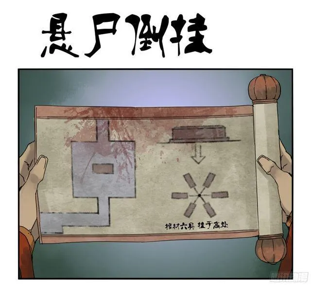 传武漫画免费阅读漫画漫画,第四十七条：悬尸倒挂1图