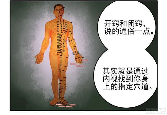 传武漫画免费阅读漫画漫画,第四十条：开窍5图