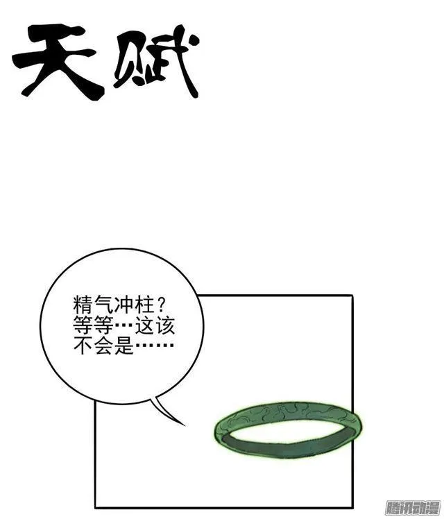 传武漫画最新免费下拉式漫画漫画,第二十一条：天赋1图
