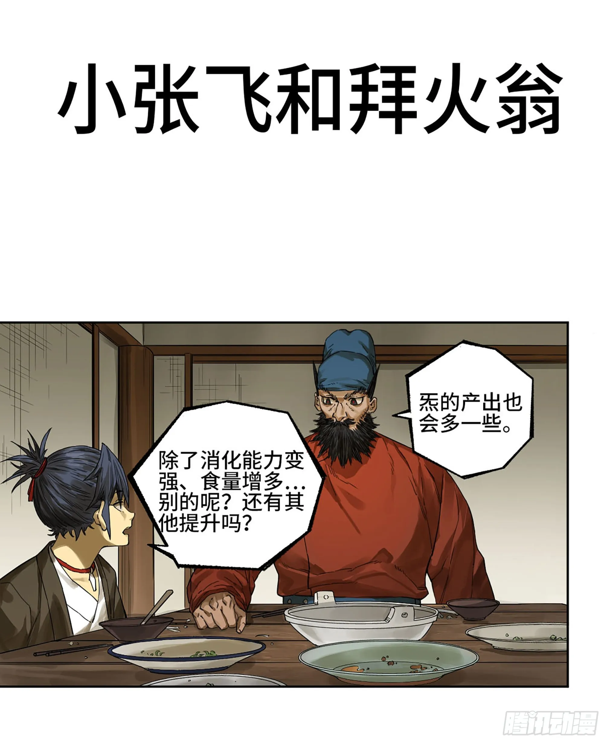 传武漫画免费阅读漫画漫画,第三卷 08 小张飞和拜火翁1图