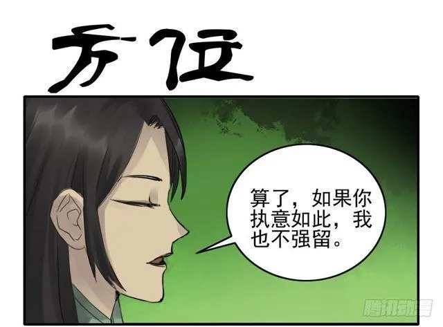 传武漫画免费阅读漫画漫画,第八十条：方位1图