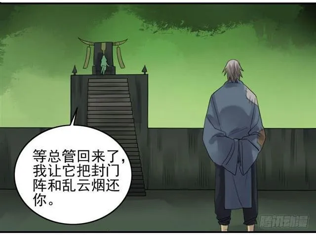 传武漫画免费阅读漫画漫画,第八十条：方位2图