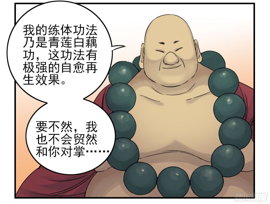 传武漫画免费阅读下拉式扑飞漫画,第四十六条：倒计时一5图