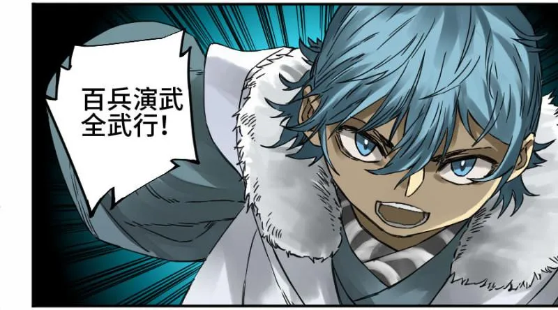 传武:回村摆烂?我加点练武成圣漫画,第二卷46百兵演武2图