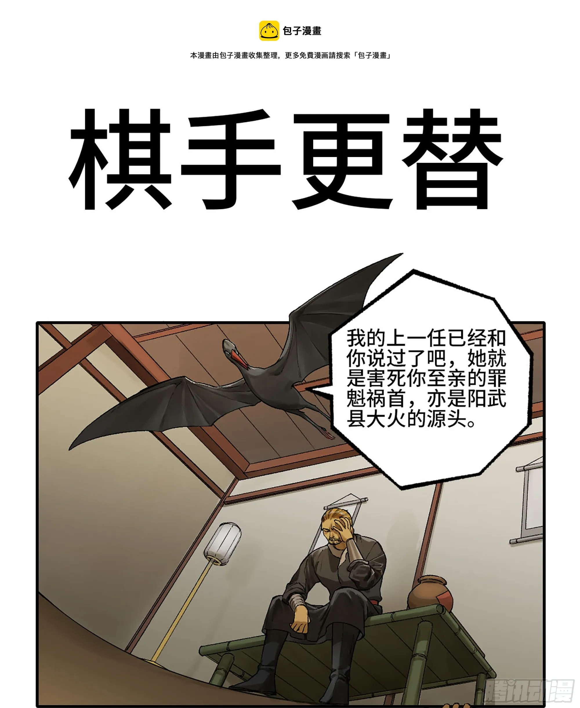 传武漫画免费观看下拉式漫画漫画,第三卷 26 棋手更替1图