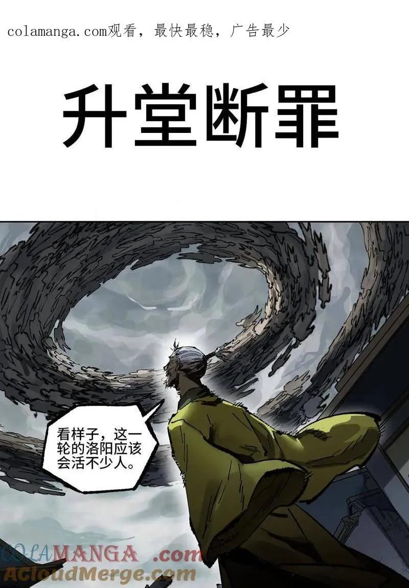 传武漫画免费阅读漫画漫画,第442话 第三卷 126 升堂断罪1图