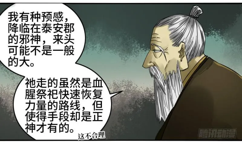 传武漫画免费阅读漫画漫画,第二卷30洞若观火(加更）4图