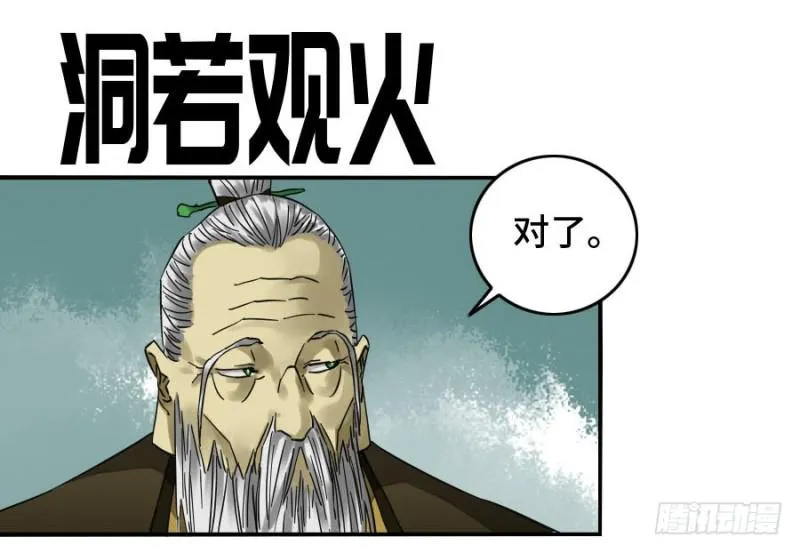 传武漫画免费阅读漫画漫画,第二卷30洞若观火(加更）1图