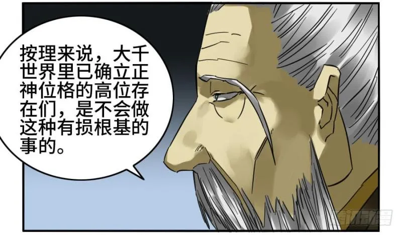 传武漫画免费阅读漫画漫画,第二卷30洞若观火(加更）5图