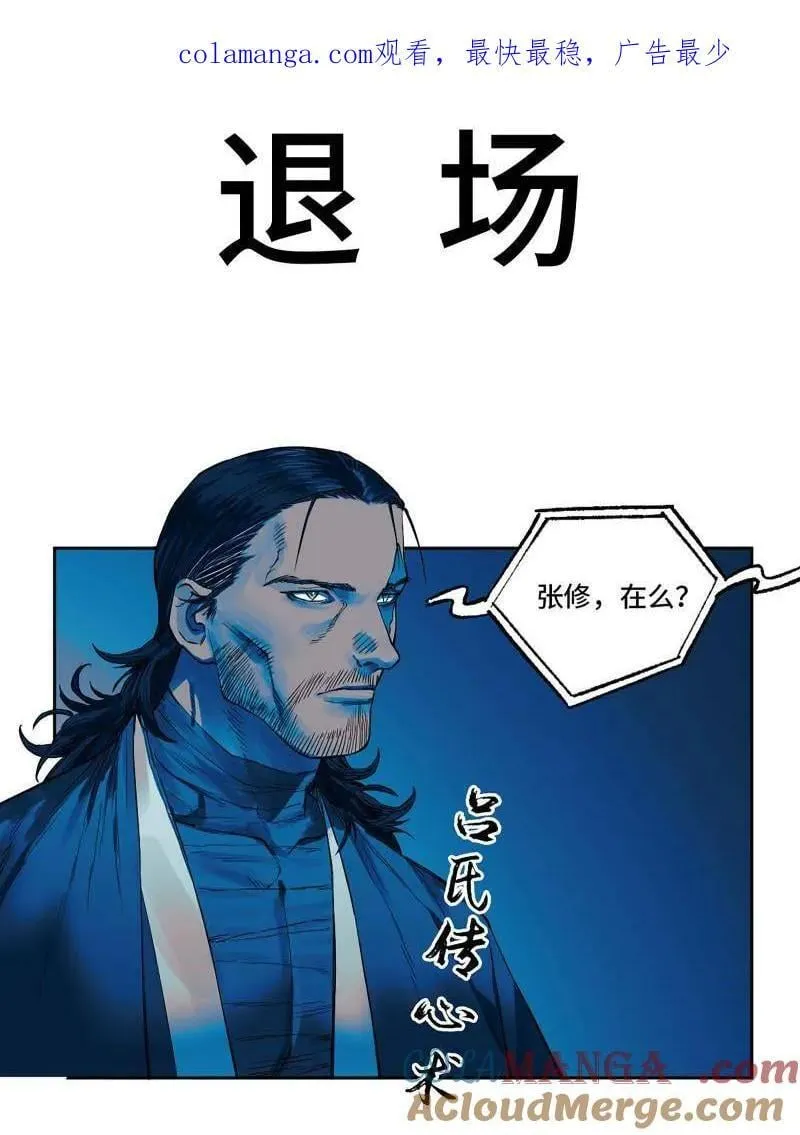 传武漫画免费阅读漫画漫画,第431话 第三卷 115 退场1图