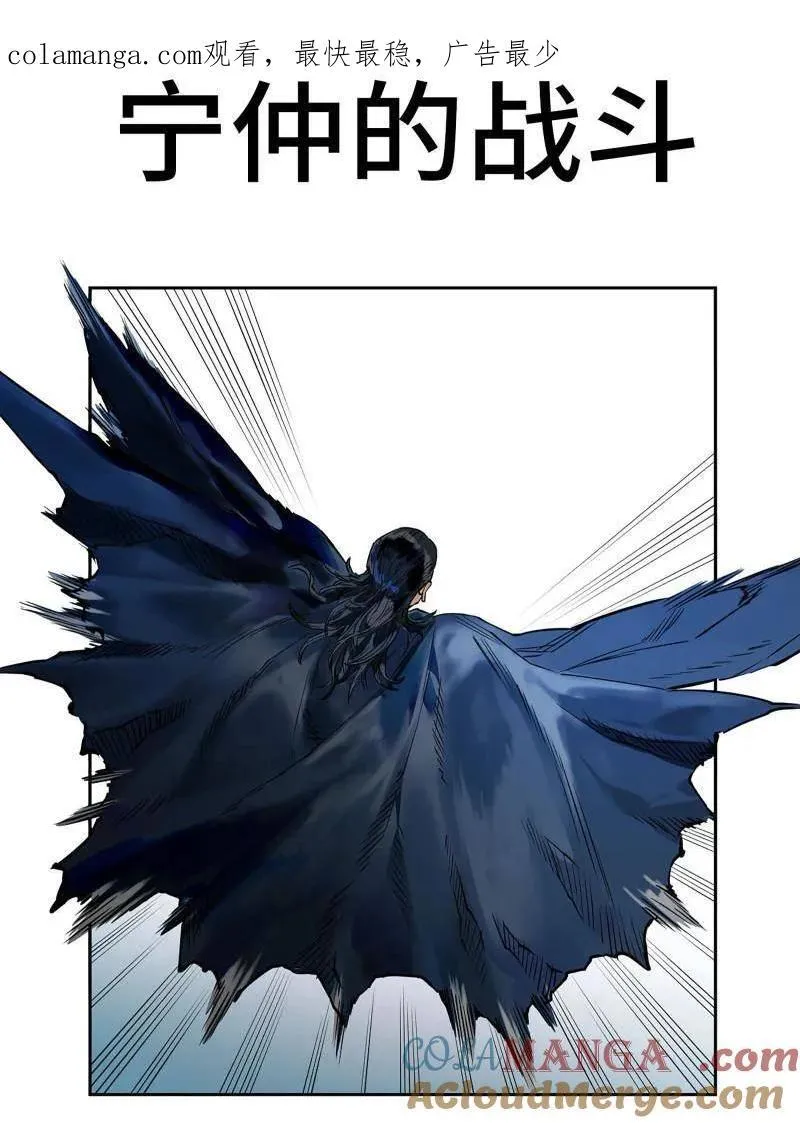 传武比赛视频漫画,第433话 第三卷 117 宁仲的战斗1图