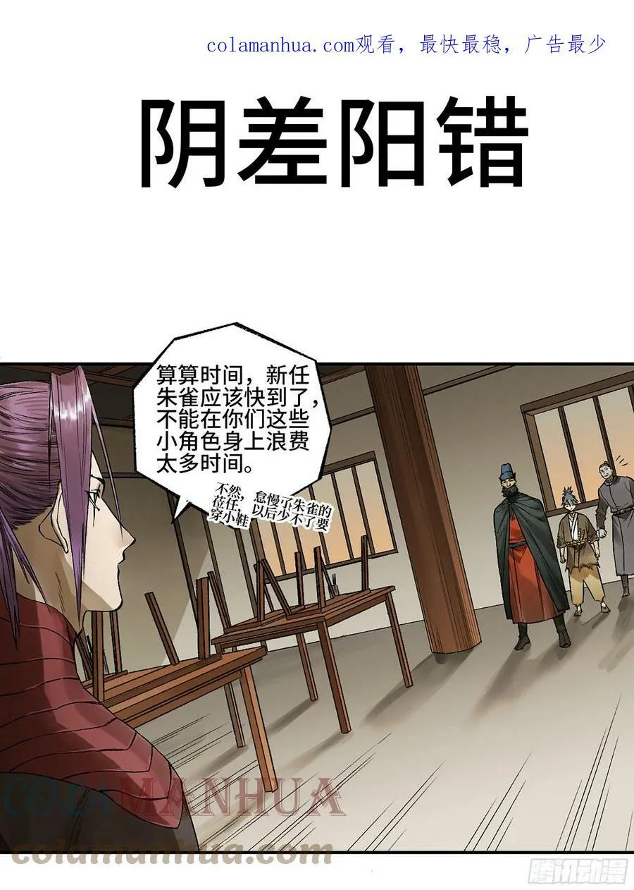 传武漫画免费阅读漫画漫画,第三卷 36 阴差阳错1图