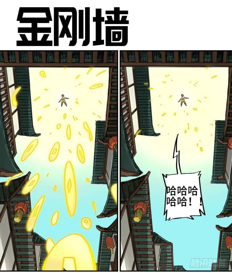 传武漫画免费阅读漫画漫画,第二卷29金刚墙1图