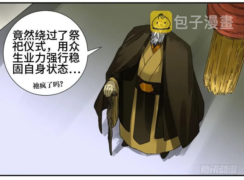 传武漫画免费阅读漫画漫画,第二卷29金刚墙3图