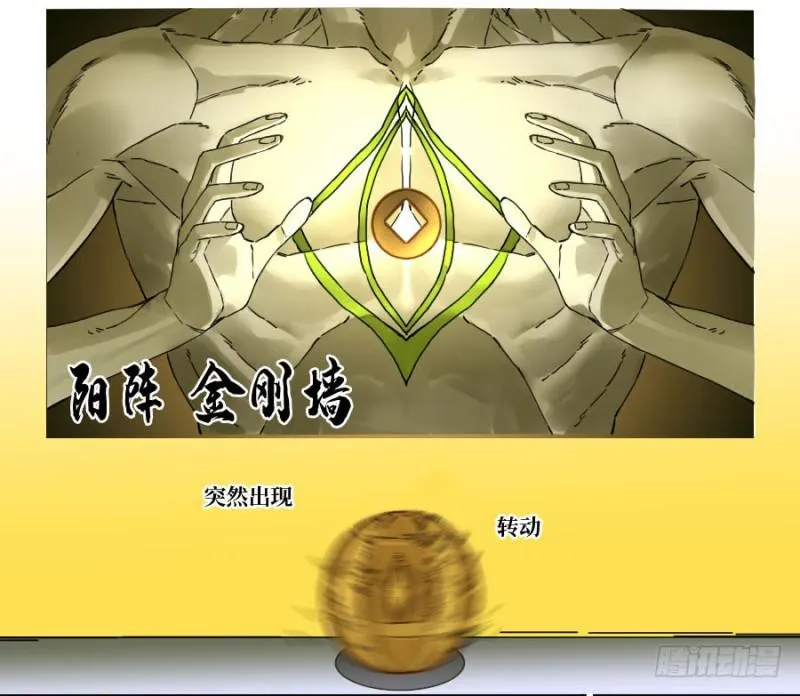 传武漫画免费阅读漫画漫画,第二卷29金刚墙5图