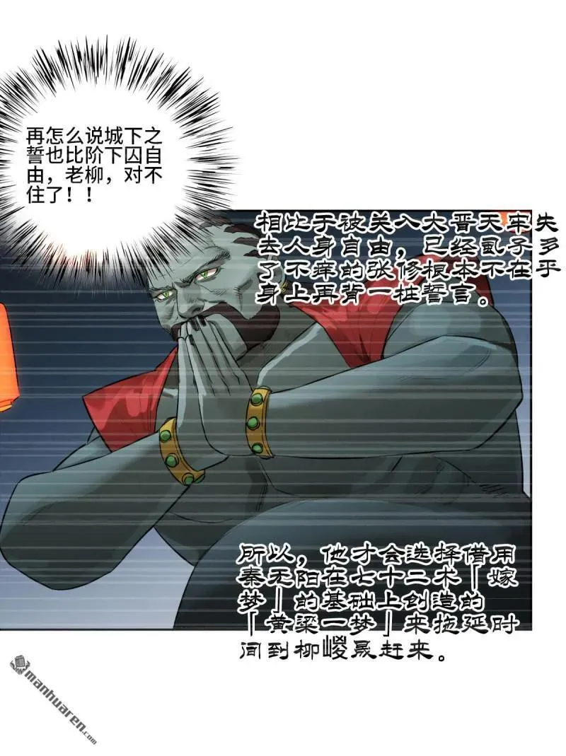 传武漫画免费下拉式漫画古风漫画,第396回 剑南道之战 十3图