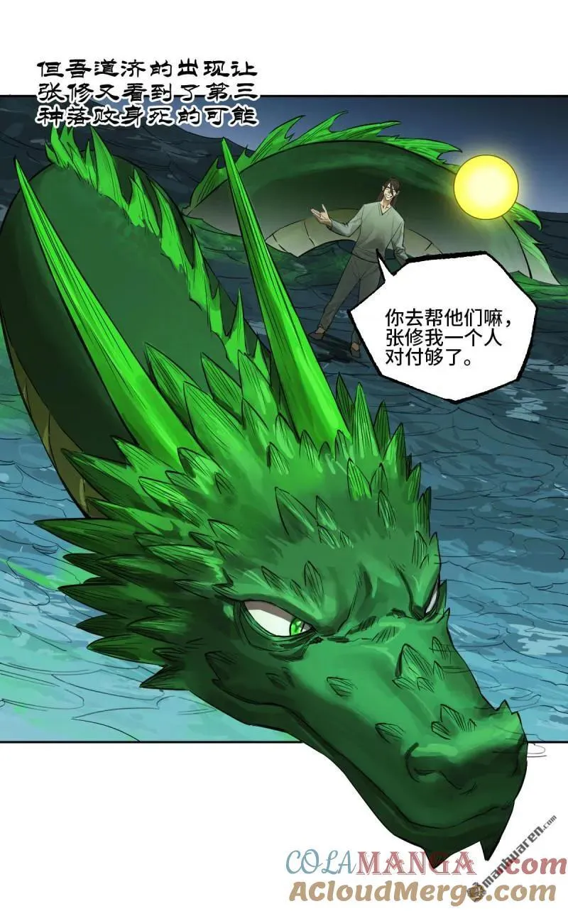 传武漫画免费下拉式漫画古风漫画,第396回 剑南道之战 十4图