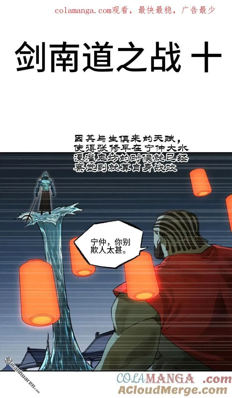 传武漫画免费下拉式漫画古风漫画,第396回 剑南道之战 十1图