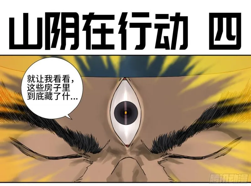 传武红尘仙漫画,第二卷63山阴在行动三1图
