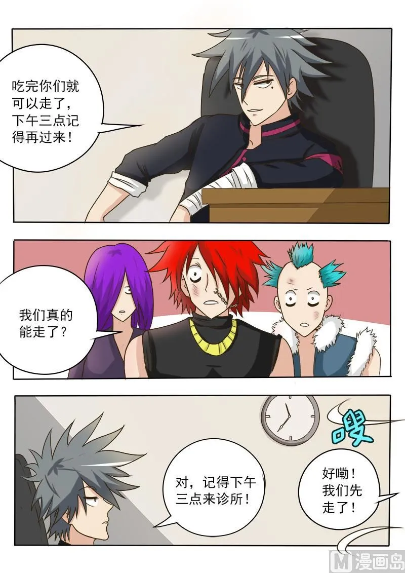 中华神医txt完本下载漫画,第025话 后悔药5图