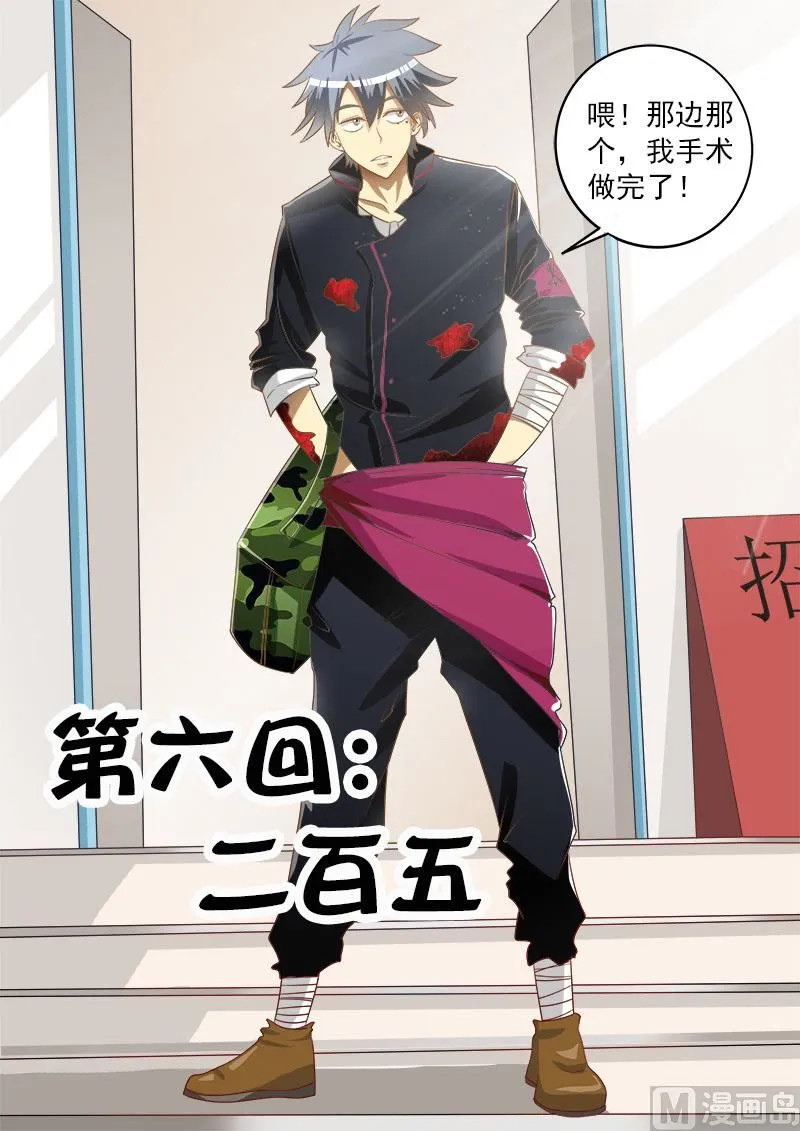 中华神医扁鹊漫画,第006话 二百五1图