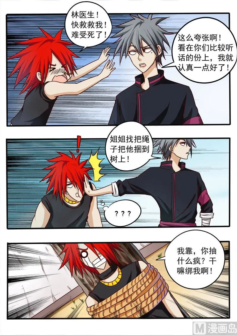 中华神医扁鹊漫画,第039话 哥有证啦2图