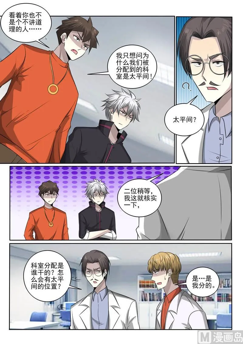 中华神医漫画全集免费观看漫画,第381话 针锋相对4图