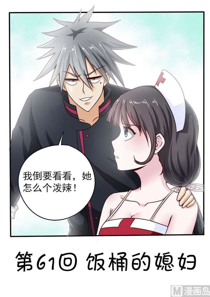 中华神医在哪看漫画,第061话 饭桶的媳妇1图