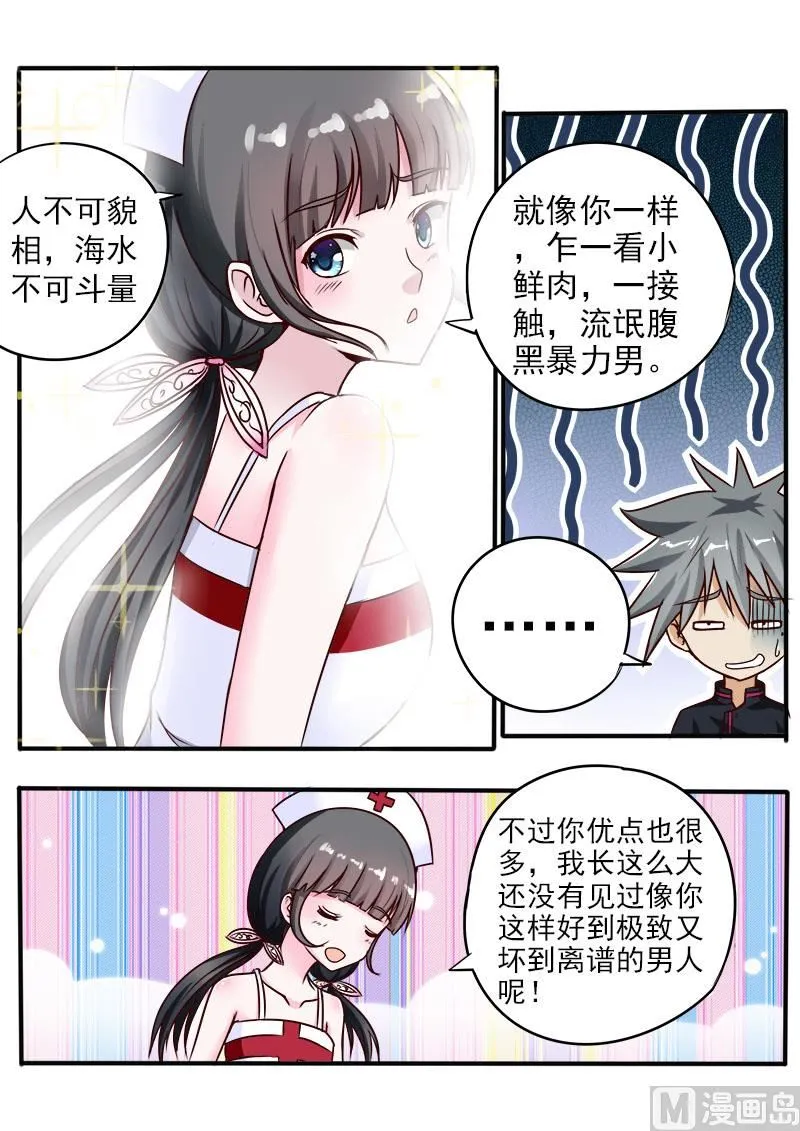 中华神医在哪看漫画,第061话 饭桶的媳妇2图