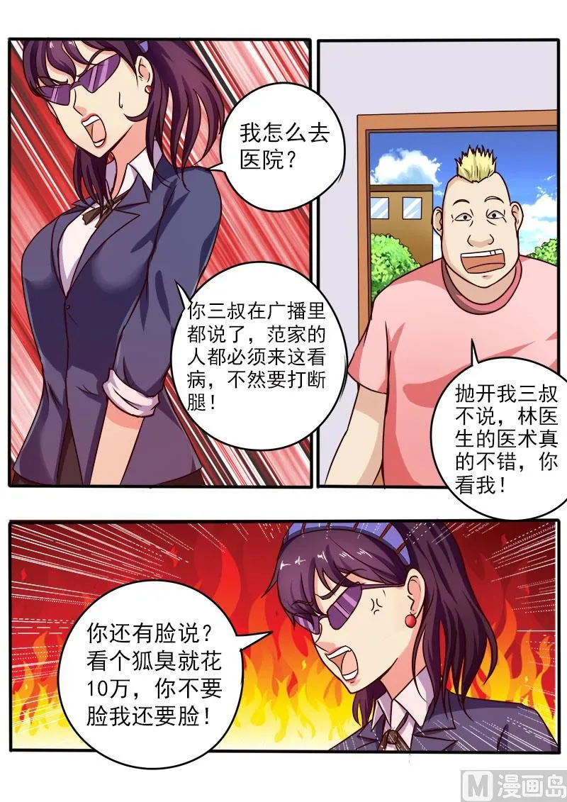 中华神医在哪看漫画,第061话 饭桶的媳妇5图