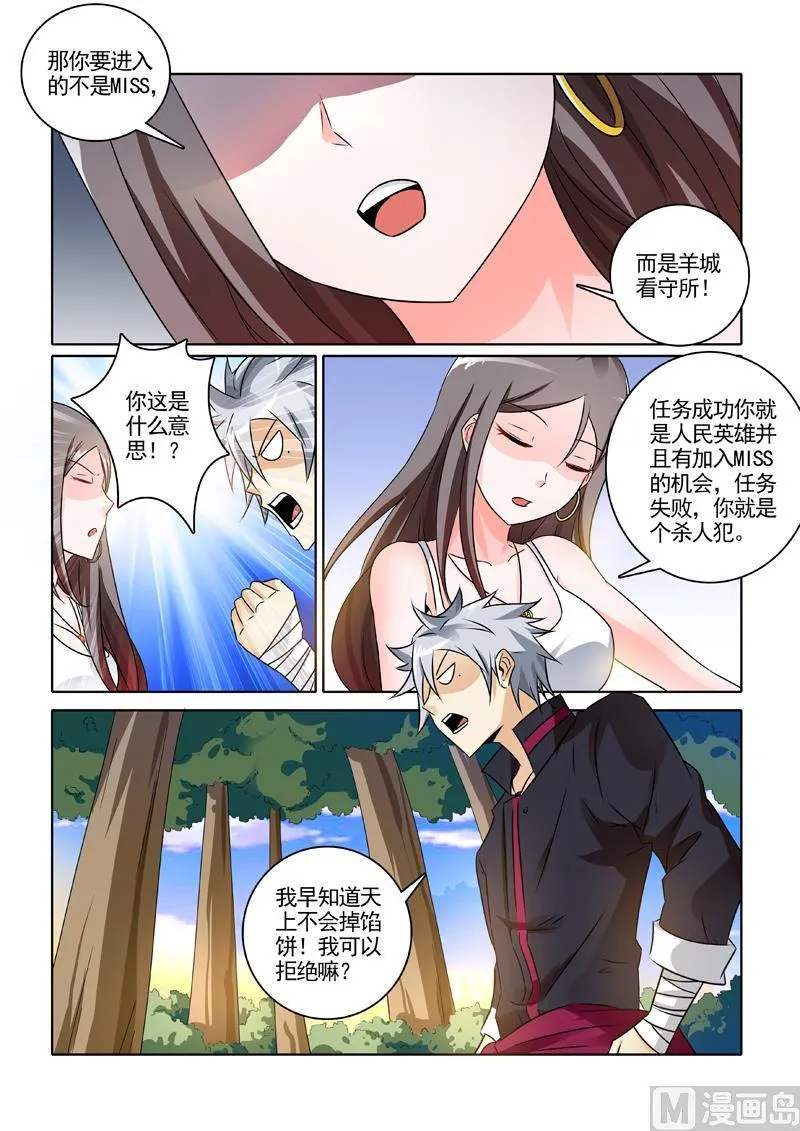 中华神医漫画下拉式漫画,第242回  解穴3图