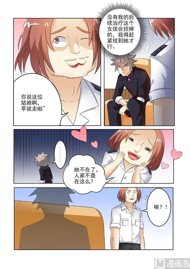 中华神医漫画免费下拉式漫画,第203回  锅从天降2图