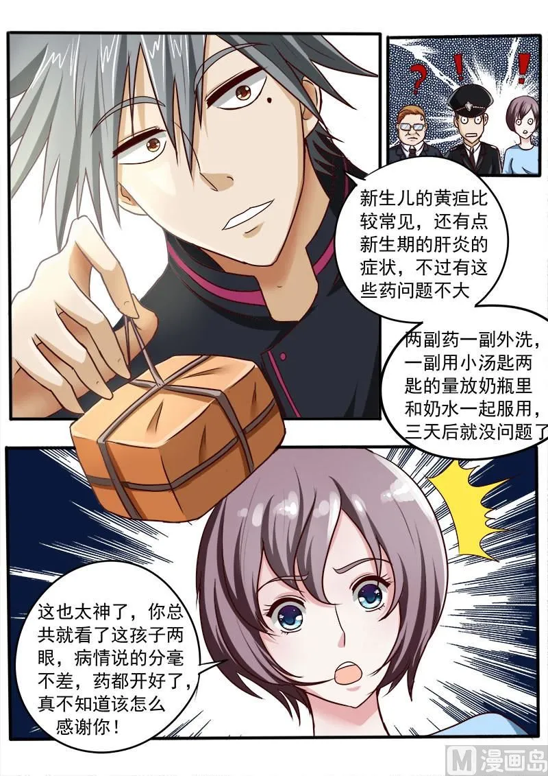 中华神医在哪看漫画,第040话 奢侈的诊费5图