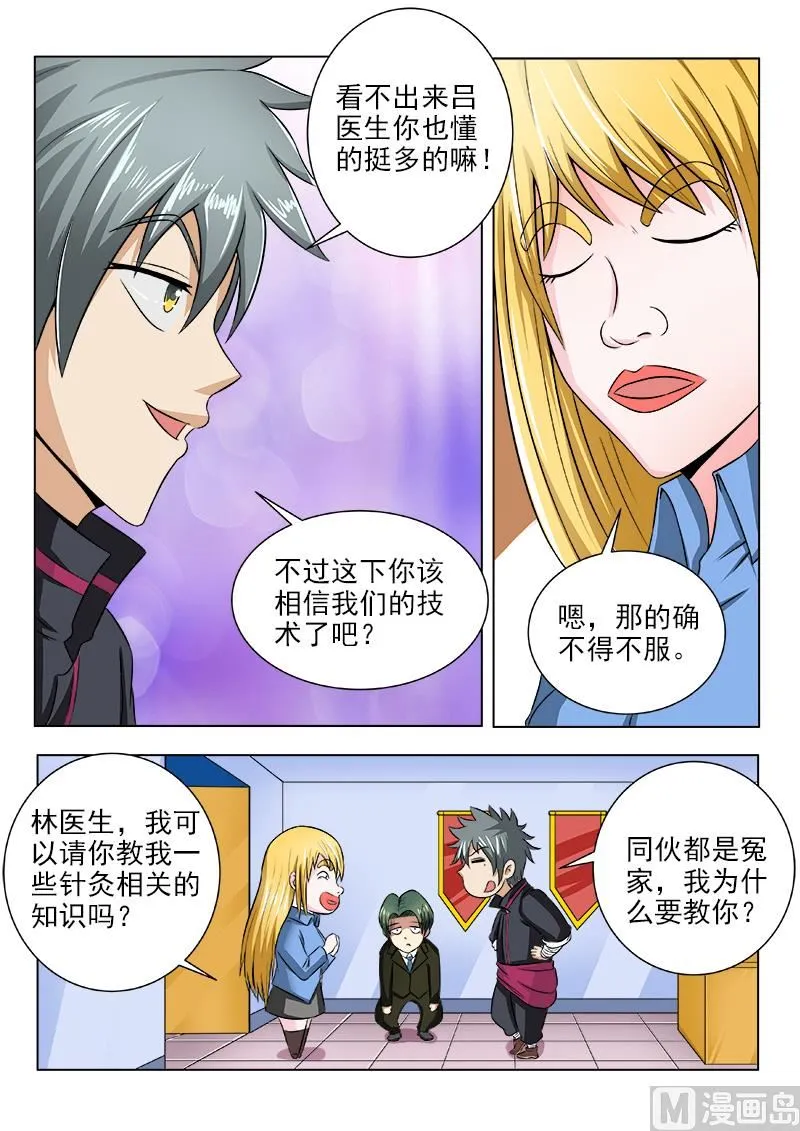 中华神话传说音频漫画,第114话 说来就来的手术5图