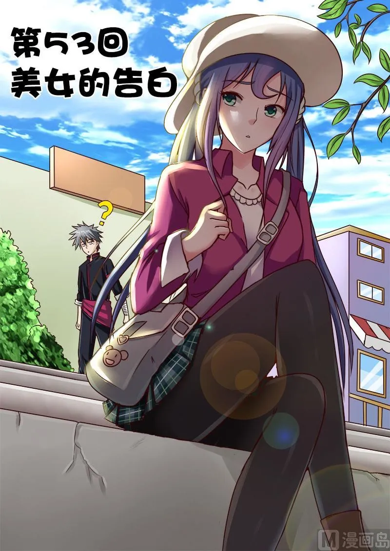 中华神医扁鹊漫画,第053话 美女的告白1图