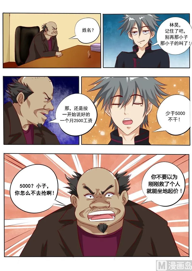 中华神医扁鹊漫画,第007话 应聘成功4图