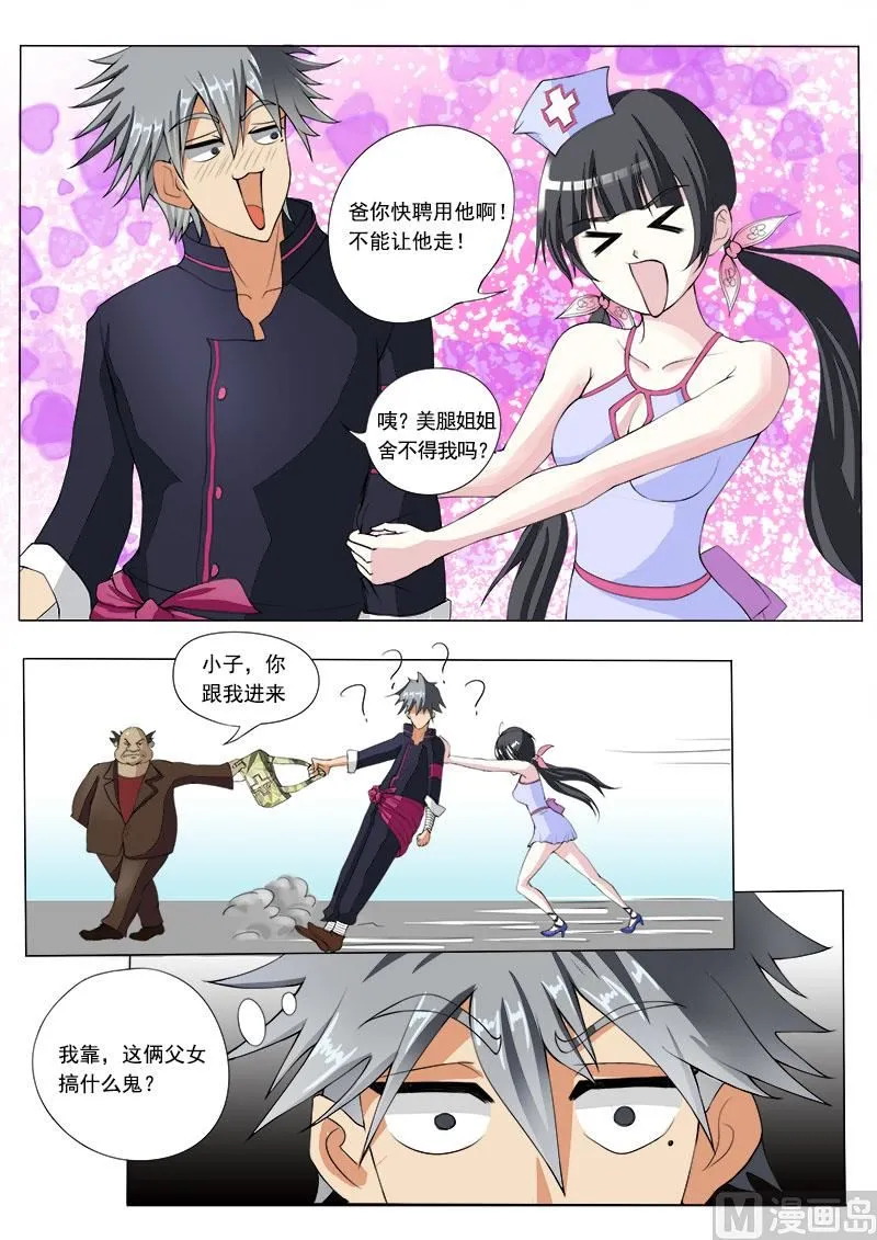 中华神医扁鹊漫画,第007话 应聘成功2图