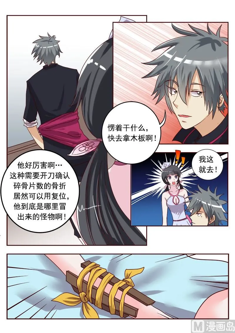 中华神医扁鹊漫画,第004话 深藏不露3图