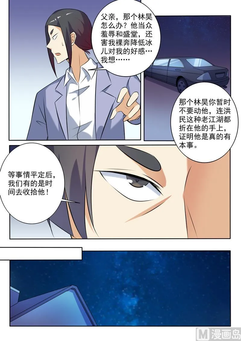 中华神话传说音频漫画,第266回  暗潮汹涌2图
