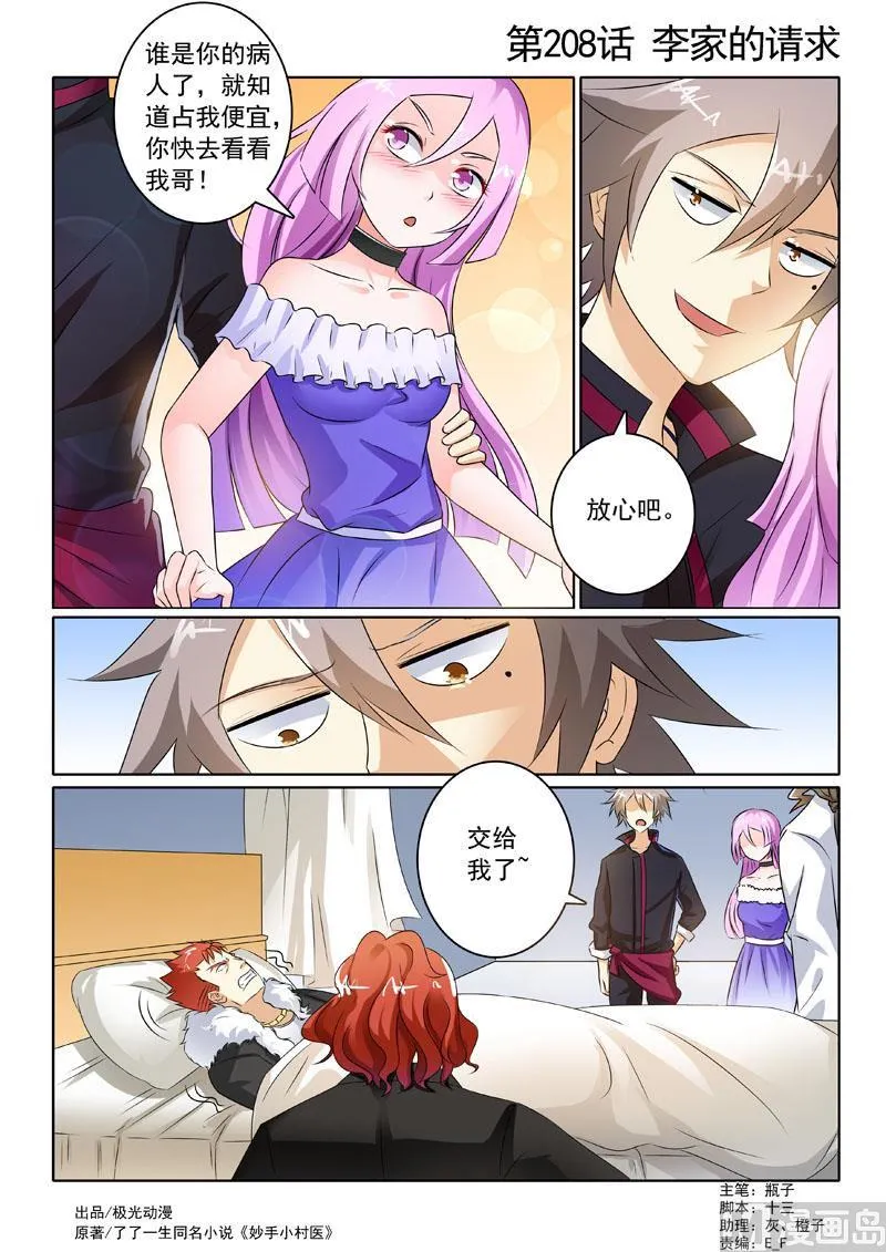 中华神医女主有几个漫画,第208回 李家的请求1图