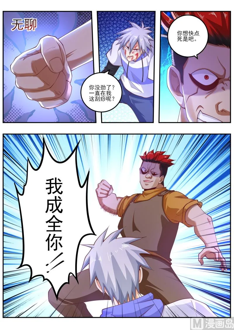 中华神医txt完本下载漫画,第460话 无敌大力丸！5图